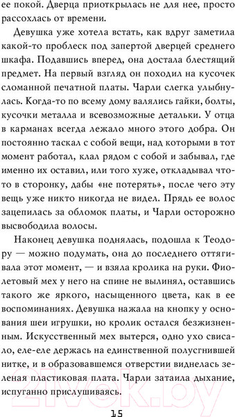 Изображение товара Книга Эксмо Пять ночей у Фредди. Серебряные глаза (Коутон С., Брид-Райсли К.)