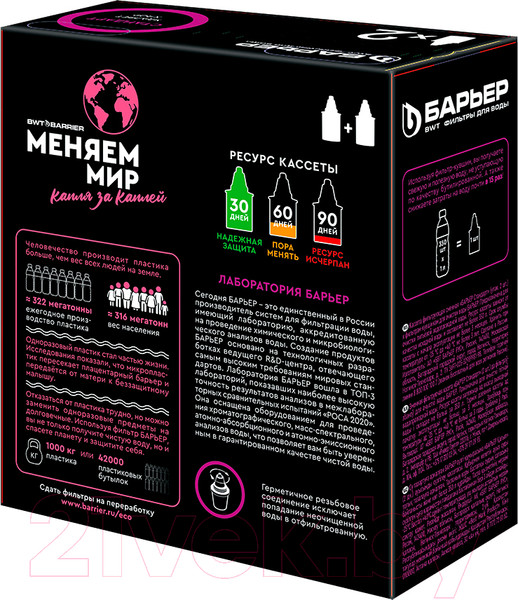 Изображение товара Комплект модулей сменных фильтрующих БАРЬЕР Стандарт (2шт)