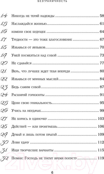 Изображение товара Книга Эксмо Безграничноcть (Вуйчич Н.)