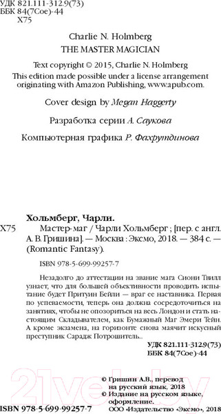 Изображение товара Книга Эксмо Мастер-маг (Хольмберг Ч.)