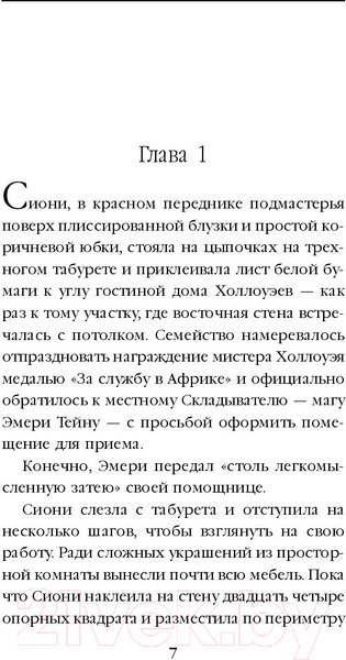 Изображение товара Книга Эксмо Мастер-маг (Хольмберг Ч.)