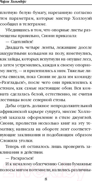 Изображение товара Книга Эксмо Мастер-маг (Хольмберг Ч.)