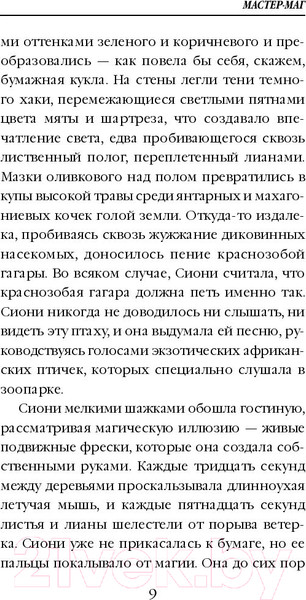 Изображение товара Книга Эксмо Мастер-маг (Хольмберг Ч.)