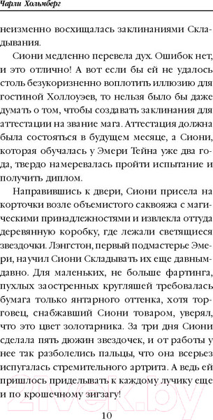 Изображение товара Книга Эксмо Мастер-маг (Хольмберг Ч.)