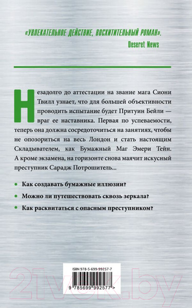 Изображение товара Книга Эксмо Мастер-маг (Хольмберг Ч.)