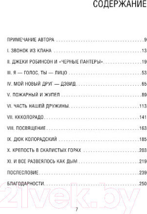 Изображение товара Художественная книга Эксмо Черный клановец. Поразительная история (Сталлворт Р.)