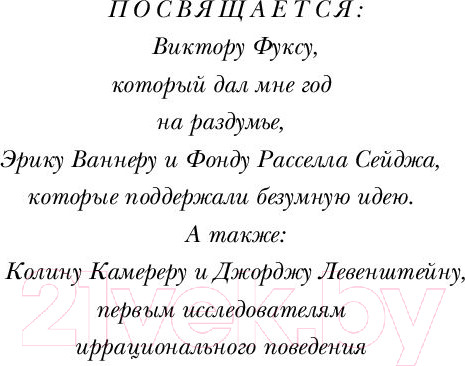 Изображение товара Книга Эксмо Новая поведенческая экономика (Талер Р.)