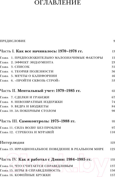 Изображение товара Книга Эксмо Новая поведенческая экономика (Талер Р.)