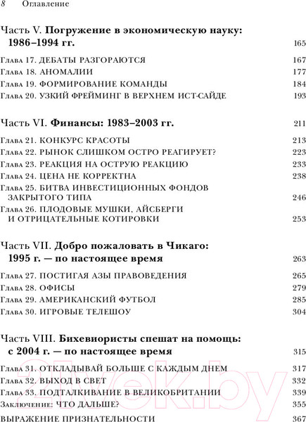 Изображение товара Книга Эксмо Новая поведенческая экономика (Талер Р.)