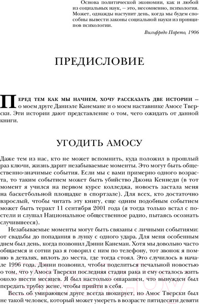 Изображение товара Книга Эксмо Новая поведенческая экономика (Талер Р.)