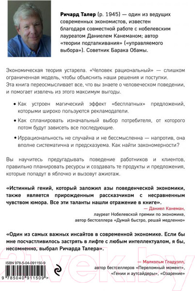 Изображение товара Книга Эксмо Новая поведенческая экономика (Талер Р.)