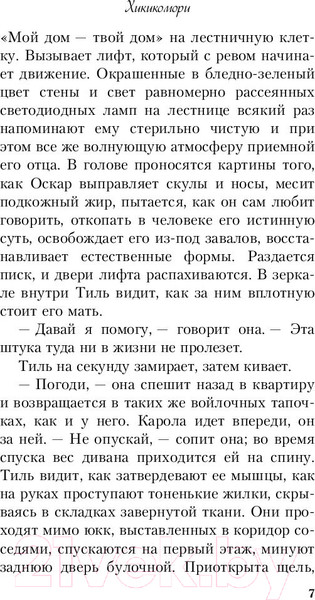 Изображение товара Книга Эксмо Хикикомори (Кун К.)