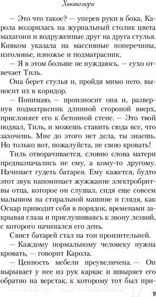 Изображение товара Книга Эксмо Хикикомори (Кун К.)