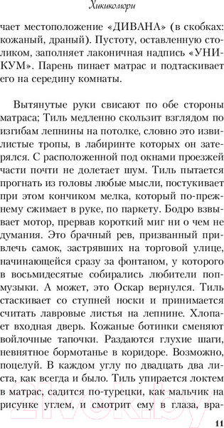 Изображение товара Книга Эксмо Хикикомори (Кун К.)