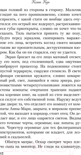 Изображение товара Книга Эксмо Хикикомори (Кун К.)