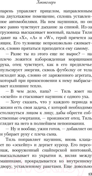 Изображение товара Книга Эксмо Хикикомори (Кун К.)