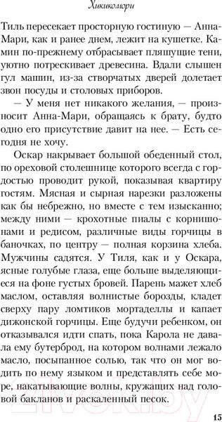 Изображение товара Книга Эксмо Хикикомори (Кун К.)