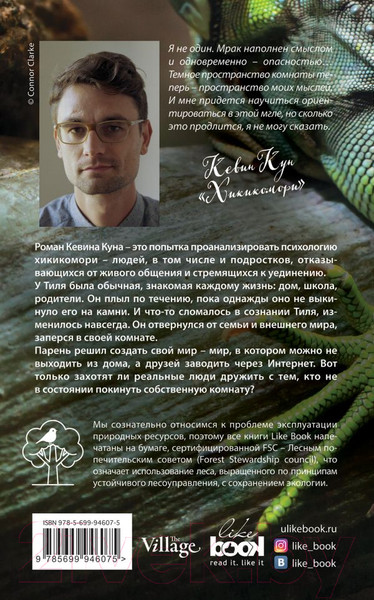 Изображение товара Книга Эксмо Хикикомори (Кун К.)