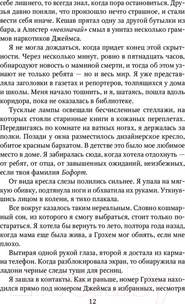 Изображение товара Книга Эксмо Save You / Спаси себя (Кастен М.)
