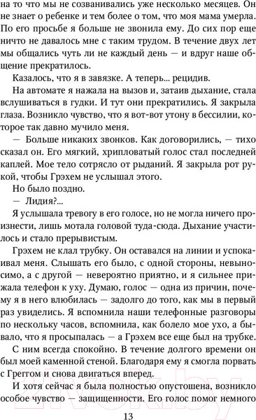 Изображение товара Книга Эксмо Save You / Спаси себя (Кастен М.)