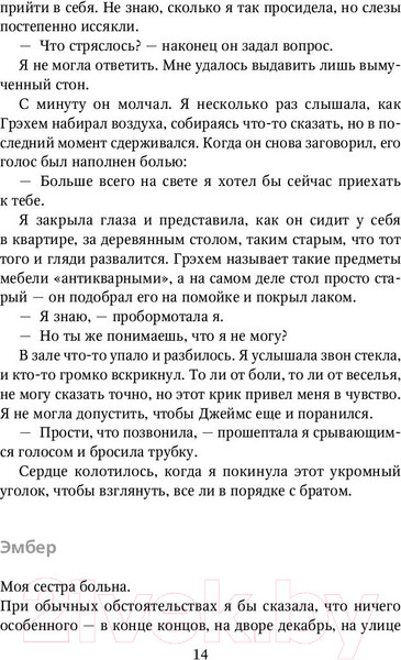 Изображение товара Книга Эксмо Save You / Спаси себя (Кастен М.)