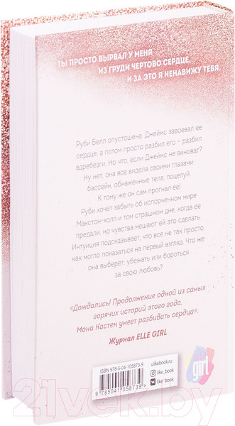 Изображение товара Книга Эксмо Save You / Спаси себя (Кастен М.)