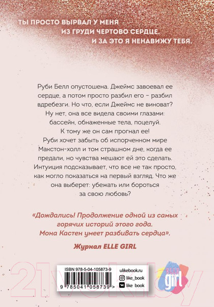 Изображение товара Книга Эксмо Save You / Спаси себя (Кастен М.)