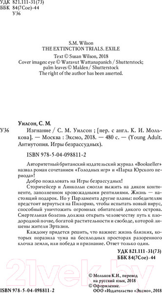 Изображение товара Книга Эксмо Изгнание (Уилсон С.)