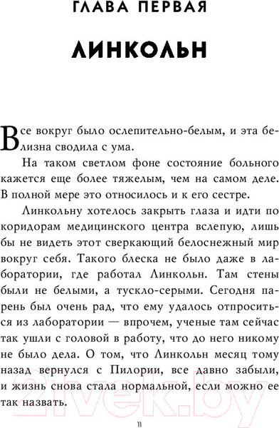 Изображение товара Книга Эксмо Изгнание (Уилсон С.)