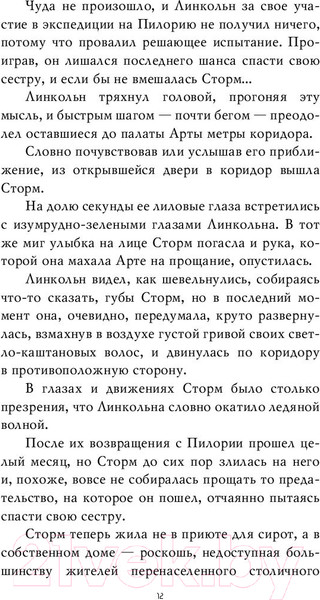 Изображение товара Книга Эксмо Изгнание (Уилсон С.)