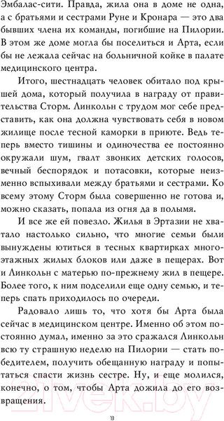 Изображение товара Книга Эксмо Изгнание (Уилсон С.)