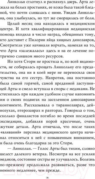 Изображение товара Книга Эксмо Изгнание (Уилсон С.)