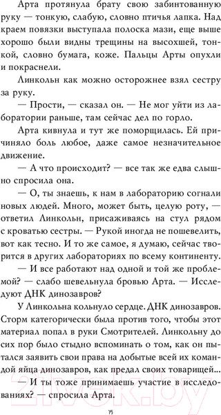 Изображение товара Книга Эксмо Изгнание (Уилсон С.)
