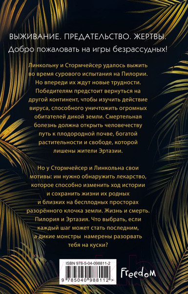 Изображение товара Книга Эксмо Изгнание (Уилсон С.)