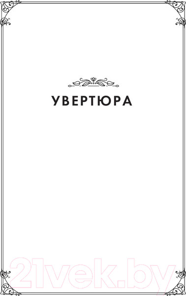 Изображение товара Художественная книга Эксмо Нежная война (Берри Дж.)