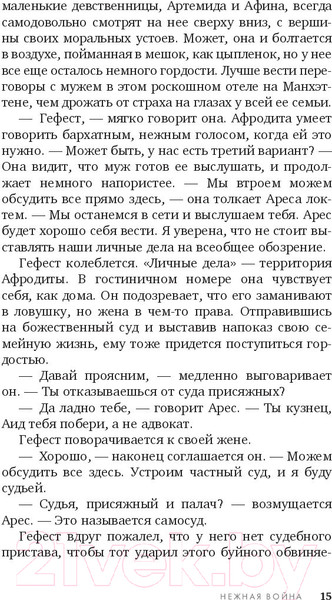 Изображение товара Художественная книга Эксмо Нежная война (Берри Дж.)