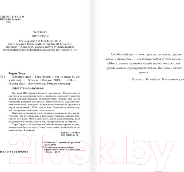 Изображение товара Книга Эксмо Колония лжи (Терри Т.)