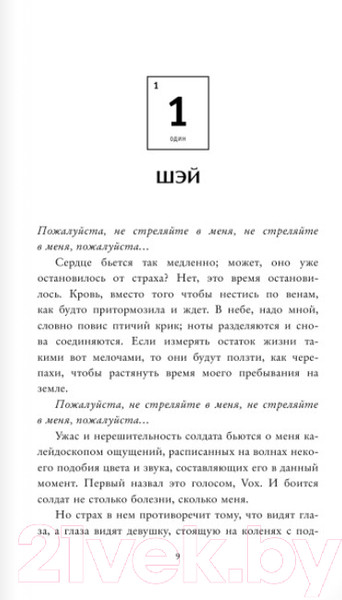 Изображение товара Книга Эксмо Колония лжи (Терри Т.)
