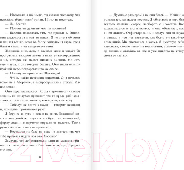 Изображение товара Книга Эксмо Колония лжи (Терри Т.)