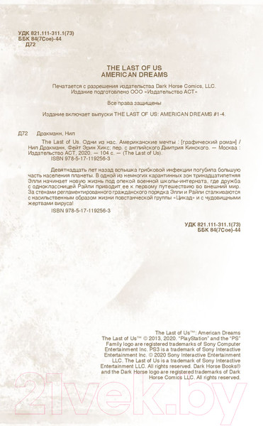 Изображение товара Комикс АСТ Одни из нас. Американские мечты (Дракманн Н., Хикс Ф.)