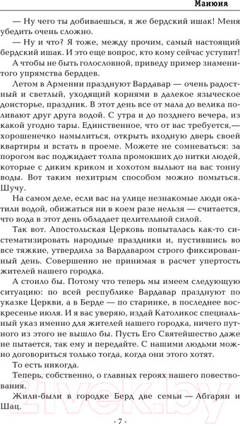 Изображение товара Книга АСТ Манюня / 9785170690909 (Абгарян Н.)