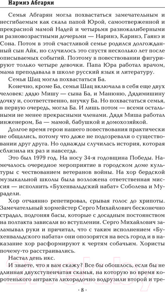 Изображение товара Книга АСТ Манюня / 9785170690909 (Абгарян Н.)