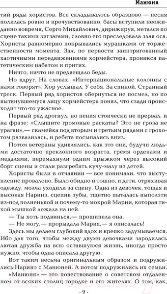 Изображение товара Книга АСТ Манюня / 9785170690909 (Абгарян Н.)