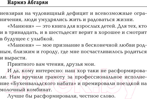 Изображение товара Книга АСТ Манюня / 9785170690909 (Абгарян Н.)