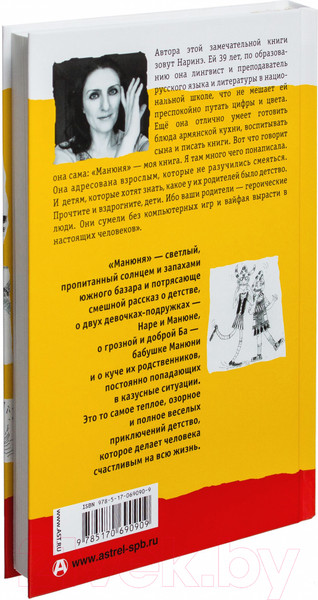 Изображение товара Книга АСТ Манюня / 9785170690909 (Абгарян Н.)