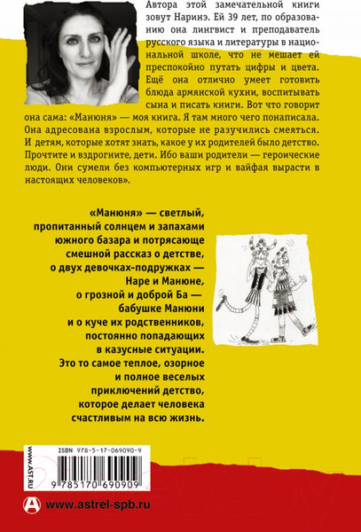 Изображение товара Книга АСТ Манюня / 9785170690909 (Абгарян Н.)