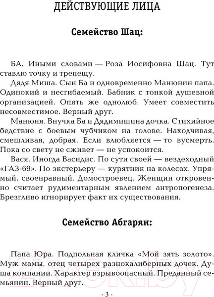 Изображение товара Книга АСТ Манюня, юбилей Ба и прочие треволнения / 9785171021900 (Абгарян Н.)