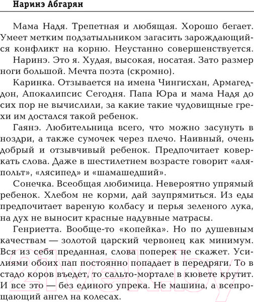 Изображение товара Книга АСТ Манюня, юбилей Ба и прочие треволнения / 9785171021900 (Абгарян Н.)