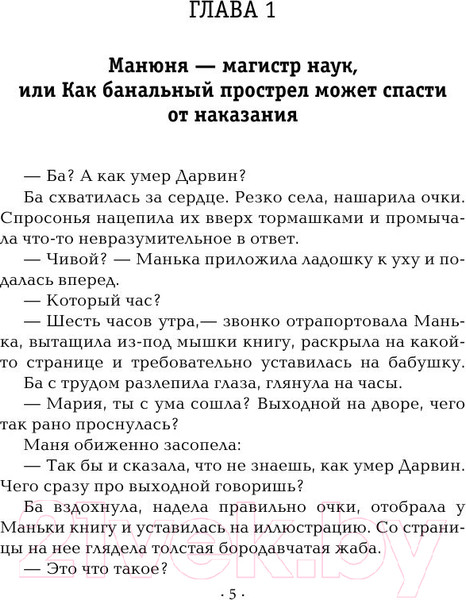 Изображение товара Книга АСТ Манюня, юбилей Ба и прочие треволнения / 9785171021900 (Абгарян Н.)