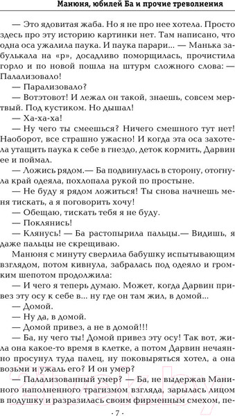 Изображение товара Книга АСТ Манюня, юбилей Ба и прочие треволнения / 9785171021900 (Абгарян Н.)